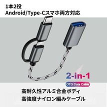 変換ケーブル 変換アダプター Micro USB + Type C コネクター USB3.0変換ケーブル データ高速転送 1本2役 OTG機能搭載_画像3