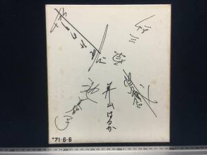  old former times SKD autograph autograph square fancy cardboard that time thing 71.6.6 date Showa Retro pine bamboo ... musical .. collection of autographs . three . beautiful mountain is ... beautiful ... paste 