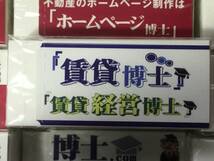 30個 セット 博士.com 不動産のホームページ博士 制作 賃貸経営博士 消しゴムはんこ モノPE03 トンボ鉛筆 消しゴム MONO モノ PE03 様 珍品_画像9