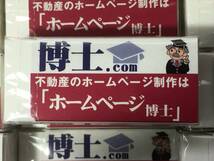 30個 企業ダブルネーム 博士.com 不動産のホームページ博士 制作 賃貸経営博士 トンボ鉛筆 消しゴム MONO モノPE03 様 珍品 消しゴムハンコ_画像2