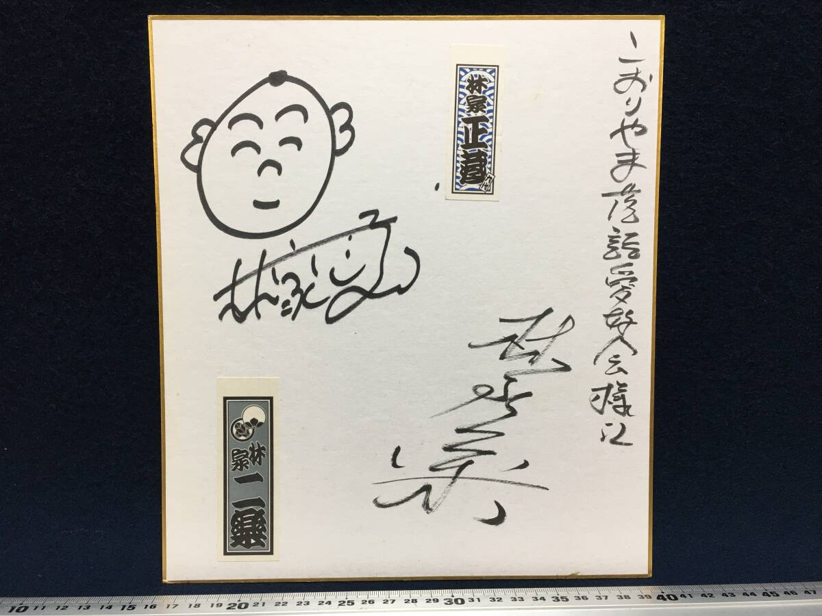 2025年最新】Yahoo!オークション -落語家サイン色紙の中古品 2025年最新】Yahoo!オークション -落語家サイン色紙の中古品