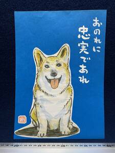 Art hand Auction Wataru Takahashi, manga artist, true, red seal, signature, original drawing, manga, painting, old drawing, sketch, illustration, drawing, animal drawing, dog, poem, song, rare item, work, pasted print, Comics, Anime Goods, others