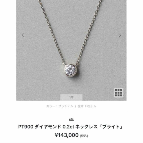 美品　D0.20CT エテ　ete プラチナブライトダイヤモンドネックレス