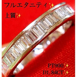 豪華　上質　D1.84CT プラチナフルエタニティバケットダイヤリング