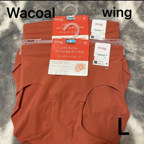 WacoalショーツLWing