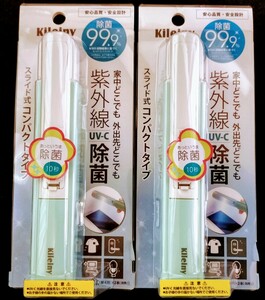 ★☆　送料無料　新品　キレイニィー　Kileiny 紫外線　除菌 99.9% UK 01 3 エニックス　スライド式 コンパクトタイプ 未使用 未開封　☆★