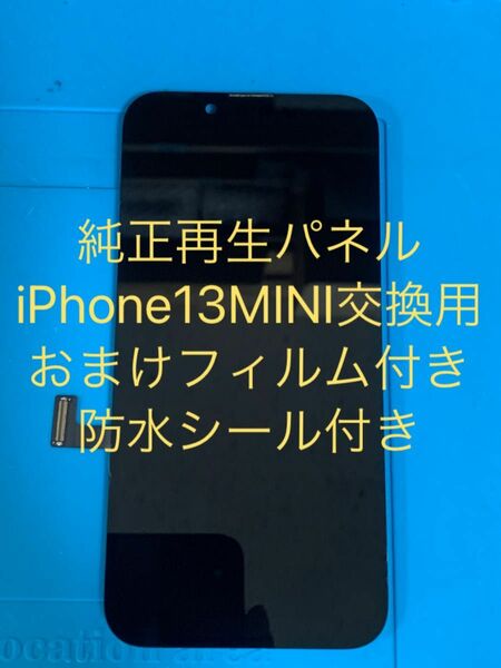 iPhone13MINI純正再生パネル 13M−511