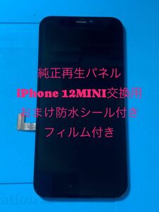 iPhone12MINI純正再生パネル 12M−511