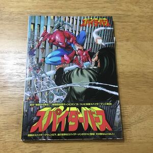 [ used book@]marvel Spider bar s American Comics Spider-Man village books 2016 year the first version second .