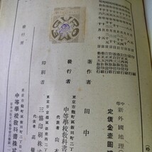 古書　昭和16年発行　中等　新外国地理（右読み）　太平洋戦争開戦の半月前に文部省検定済　地理教科書　巻頭写真　ヒットラーの山荘_画像8