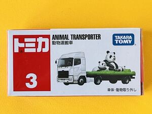 【新品未開封】トミカ No.3 動物運搬車　◆絶版トミカ◆シュリンク付 タカラトミー 