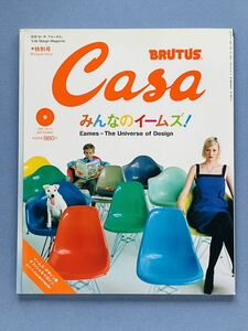 【Casa BRUTUS】カーサブルータス みんなのイームズ！　2001年9月号 マガジンハウス