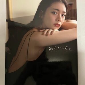 貴島明日香1st写真集あすかしき。　初版　全品値引き不可