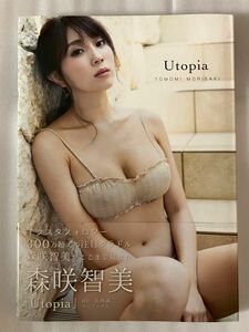 Utopia 森咲智美写真集　初版　帯付き