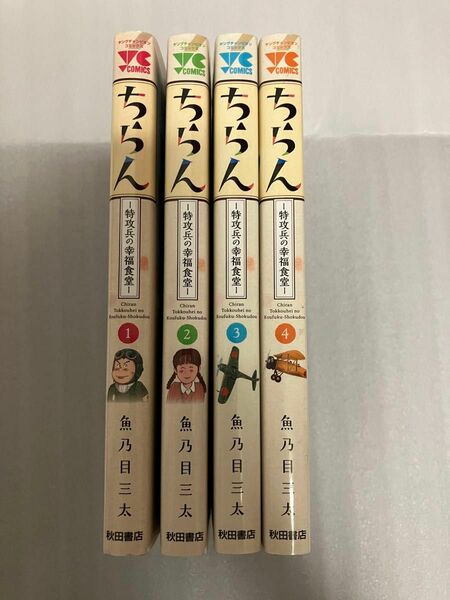 ちらん 1〜4巻 全巻セット(4巻最終話収録)