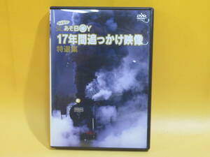 【中古】さよなら！SLあそBOY　17年間追っかけ映像　特選集　1枚組　JR九州【DVD】B2 A1484