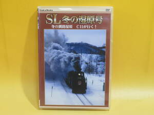 【中古】コアラブックス　SL冬の湿原号　冬の釧路湿原 C11が行く！ JR北海道【DVD】B2 A1489