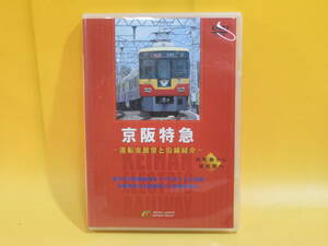 【中古】出町柳から淀屋橋へ　京阪特急　～運転室展望と沿線紹介～　1枚組【DVD】B2 A1473