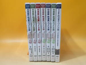 【中古】NHK　列島縦断 鉄道乗りつくしの旅　JR20000km全線走破 秋編/春編　JR全線走破！珠玉の風景編　7点まとめて【DVD】B1 A1495