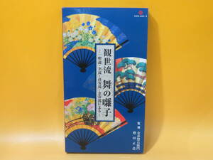 【中古】観世流　舞の囃子　一噌流・幸流・高安流・金春流による　4枚組　解説書付き　金春惣右衛門/増田正造【CD】B3 A1512