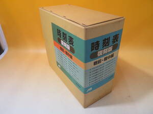 【鉄道資料】時刻表　復刻版　戦前・戦中編　1925年4月～1945年7月　7冊セット　2000年1月発行　JTB　難あり【中古】C4 A1571