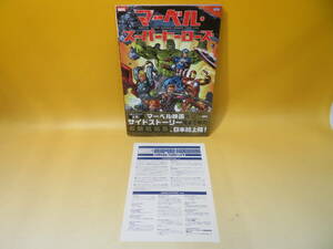 【中古】MARVEL　マーベル・スーパーヒーローズ　2019年2月21日発行　小学館集英社プロダクション　解説書付き　C2 A1579