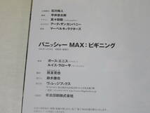 【中古】MARVEL　パニッシャーMAX：ビギニング　2016年4月30日発行　ヴィレッジブックス　解説書付き　C2 A1597_画像4