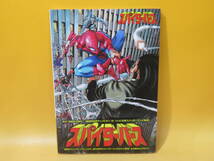 【中古】MARVEL　スパイダーバース　2016年6月10日発行　ヴィレッジブックス　解説書付き　C2A1618_画像1