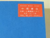 【中古】東医宝鑑(東醫寶鑑) 教撰/続東医宝鑑(續東醫寶鑑) 2冊セット　許浚 著/笠原之也 訳　日韓経済新聞社　難あり　C5 T536_画像5