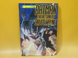 【中古】DCコミックス　バットマン：ブルース・ウェインの帰還　2014年3月25日発行　小学館集英社プロダクション　C1 A1675