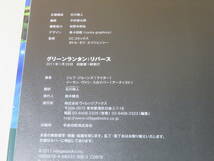 【中古】DCコミックス　グリーンランタン：リバース/シークレット・オリジン　2冊まとめて　ヴィレッジブックス　解説書付き　B4 A1682_画像4