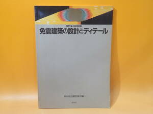 [ used ] exemption . construction. design .tite- Rudy tail 133 number separate volume Japan exemption . structure association compilation . country company C5 T565