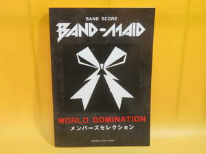 【中古】バンドスコア　BAND-MAID『WORLD DOMINATION』メンバーズセレクション　2018年10月発行　ヤマハ　B5 A1703