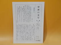 【中古】三国伝記　上下巻　2冊セット　中世の文学　第一期・第六/九回配本　池上洵一 校注　三弥井書店　月報あり　外箱付き　C5 T575_画像7