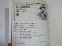 【中古】がんばれ元気　全16巻セット　小山ゆう　小学館文庫　A5 T590_画像5