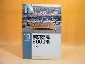 【鉄道資料】RM LIBRARY 19　東京都電6000形　ネコパブリッシング 【中古】C3 H3011