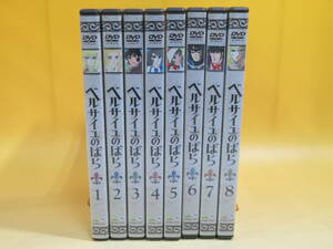 【中古】TMS DVD COLLECTION　ベルサイユのばら　全8巻セット　解説書付き　池田理代子　田島令子/志垣太郎/上田みゆき　B2 A1791