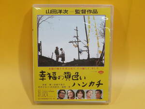 【中古】幸福の黄色いハンカチ　山田洋次監督作品　高倉健/倍賞千恵子ほか　松竹【Blu-ray】B1 T691