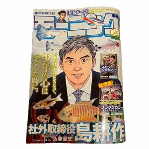 【中古品】週刊モーニング 25号