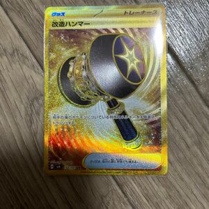 ポケモンカード 変幻の仮面　改造ハンマーUR