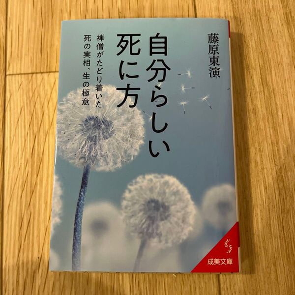 自分らしい死に方