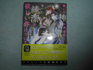 稲月しん/羽純ハナ■戦いの神は勇者の荷物持ちの純潔が欲しい件について■