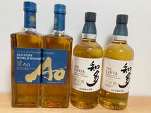 送料無料　4本セット　サントリー ウイスキー 知多 700ml 2本　(箱あり１無し1)　 ワールド ウイスキーAo 碧　700ml 2本　(箱あり1無し1)_画像2