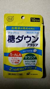 アラプラス 糖ダウン　アラシア 10日分