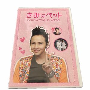 ↓（DVD）きみはペット　プレミアムイベントinJAＰAN