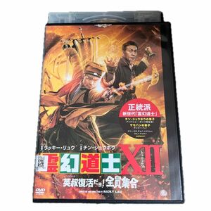 （DVD・洋画）霊幻道士12