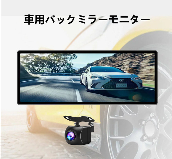 9.1インチ 車載用モニター バックミラーモニター AV入力 12V 24V対応 バックカメラ