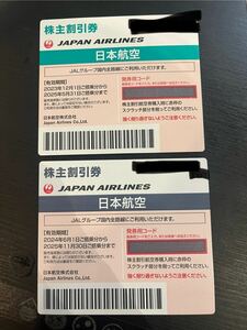 JAL 株主優待券2枚