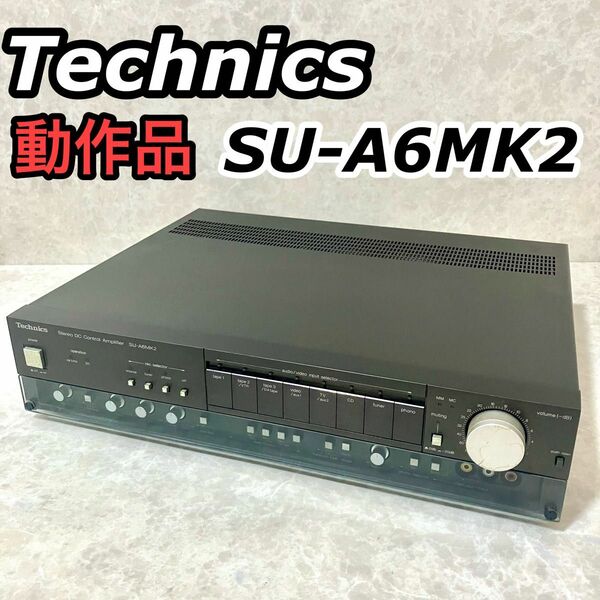 Technics コントロールアンプ SU-A6MK2 動作品 定価10万円 1983年発売