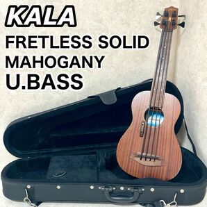 KALA U-BASS SOLID MAHOGANY モデル フレットレス UBASS-SMHG-FL ウクレレ ベース